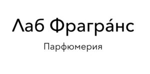 Лаб Фрагранс